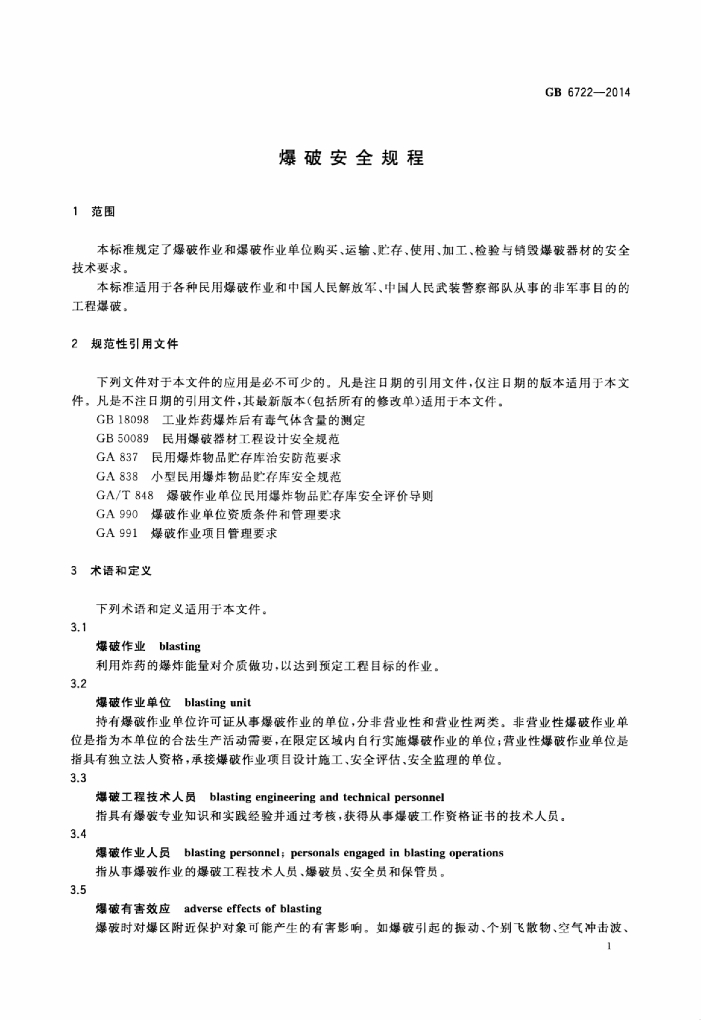 GB 6722-2014 标准预览
