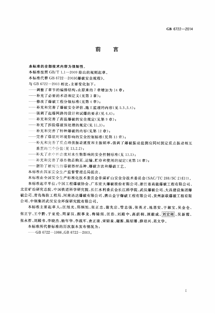 GB 6722-2014 标准预览