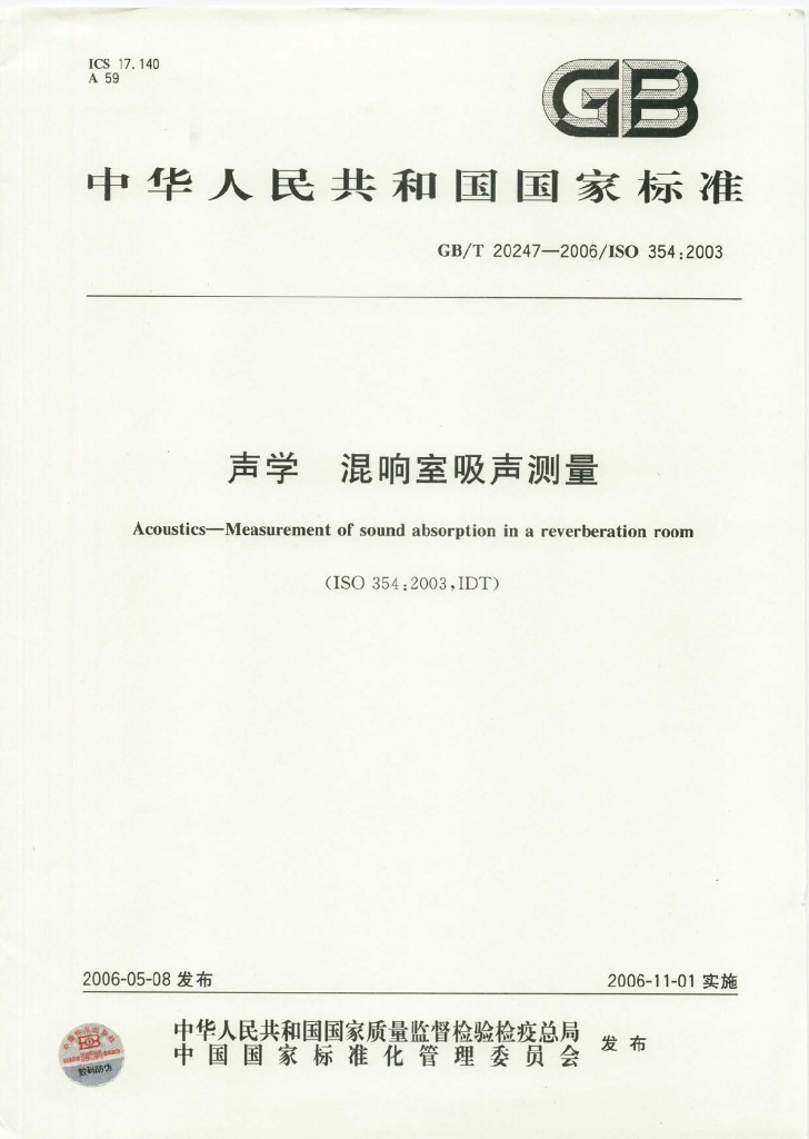 GB/T 20247-2006 标准预览
