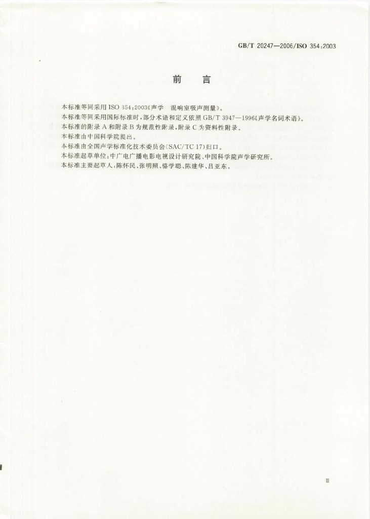 GB/T 20247-2006 标准预览