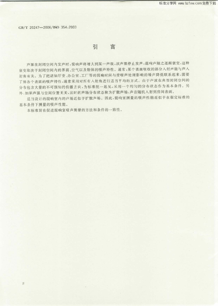 GB/T 20247-2006 标准预览