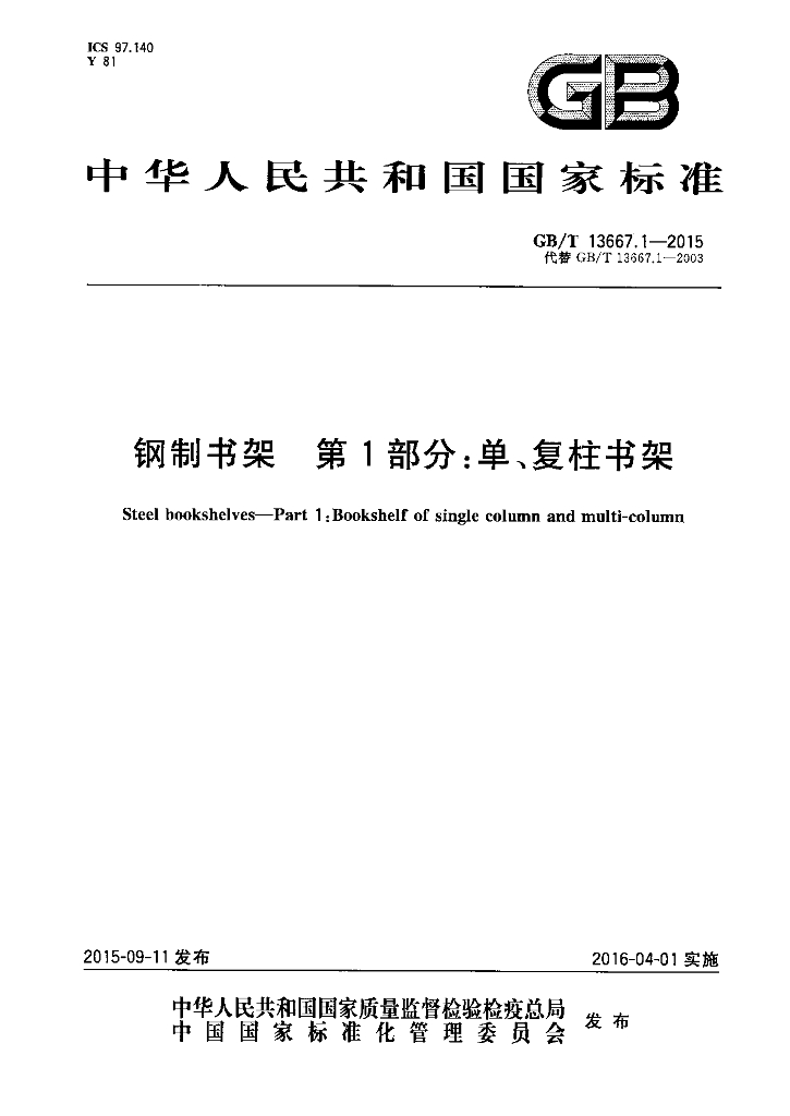 GB/T 13667.1-2015 标准预览