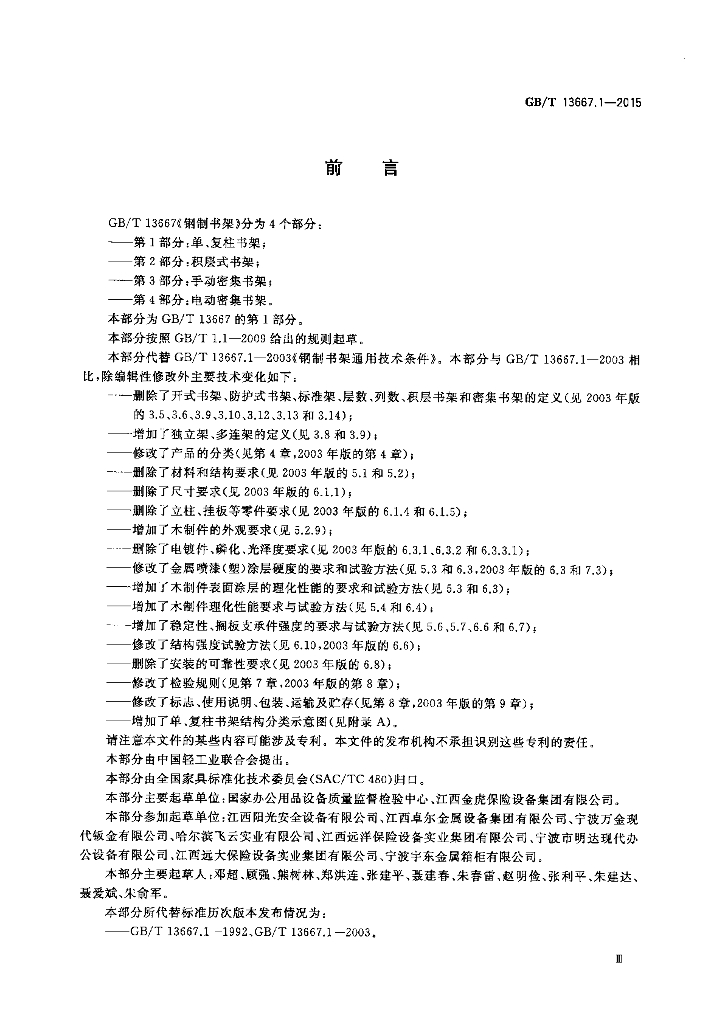 GB/T 13667.1-2015 标准预览