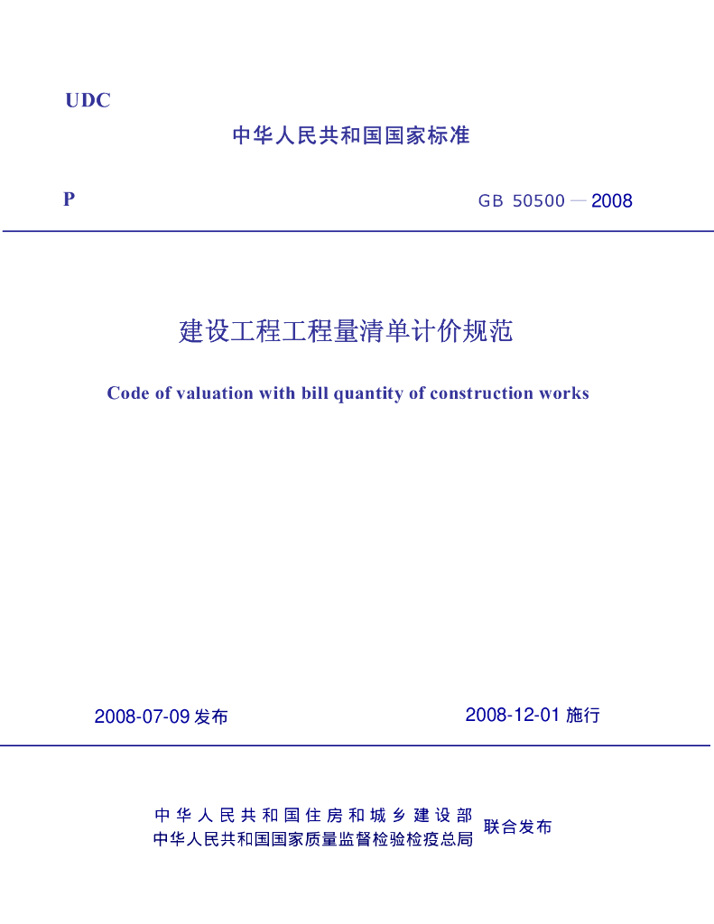 GB 50500-2008 标准预览