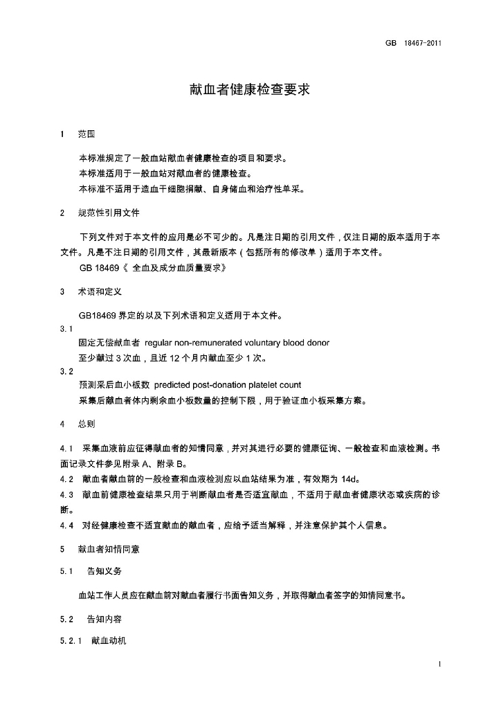 GB 18467-2011 标准预览