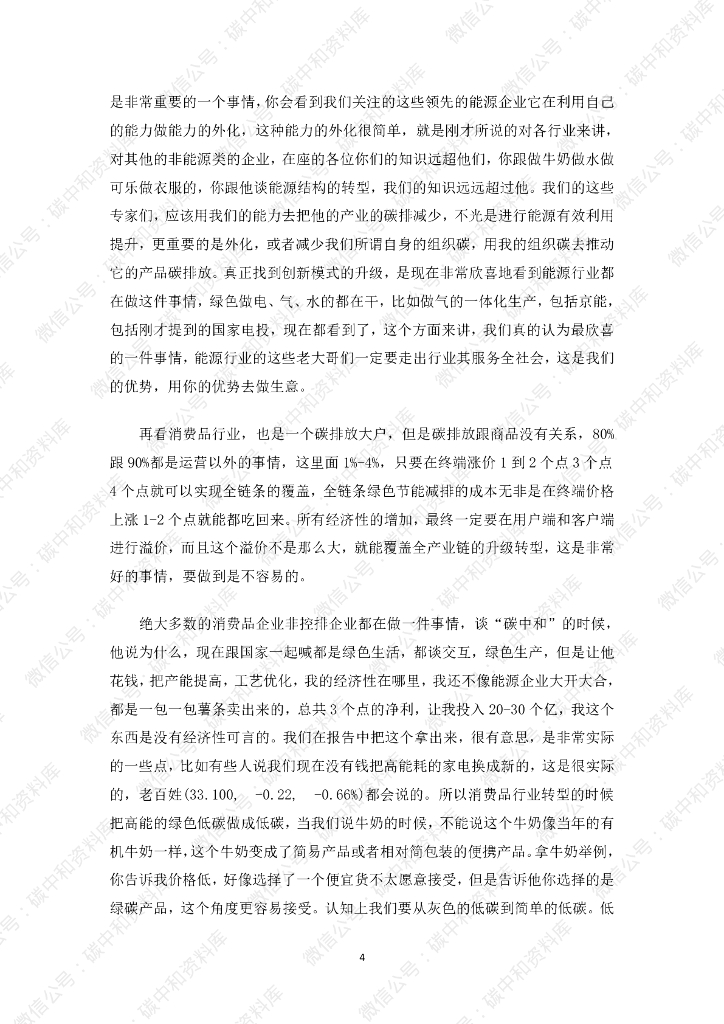 2022服贸会碳中和论坛专家演讲实录_第8页