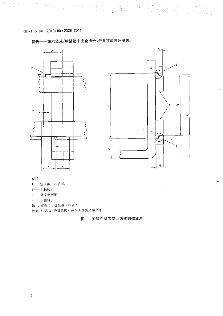 GB/T 5184-2016 标准预览