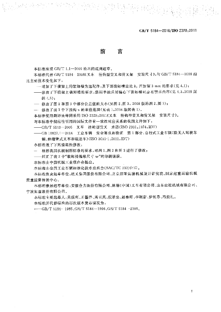 GB/T 5184-2016 标准预览
