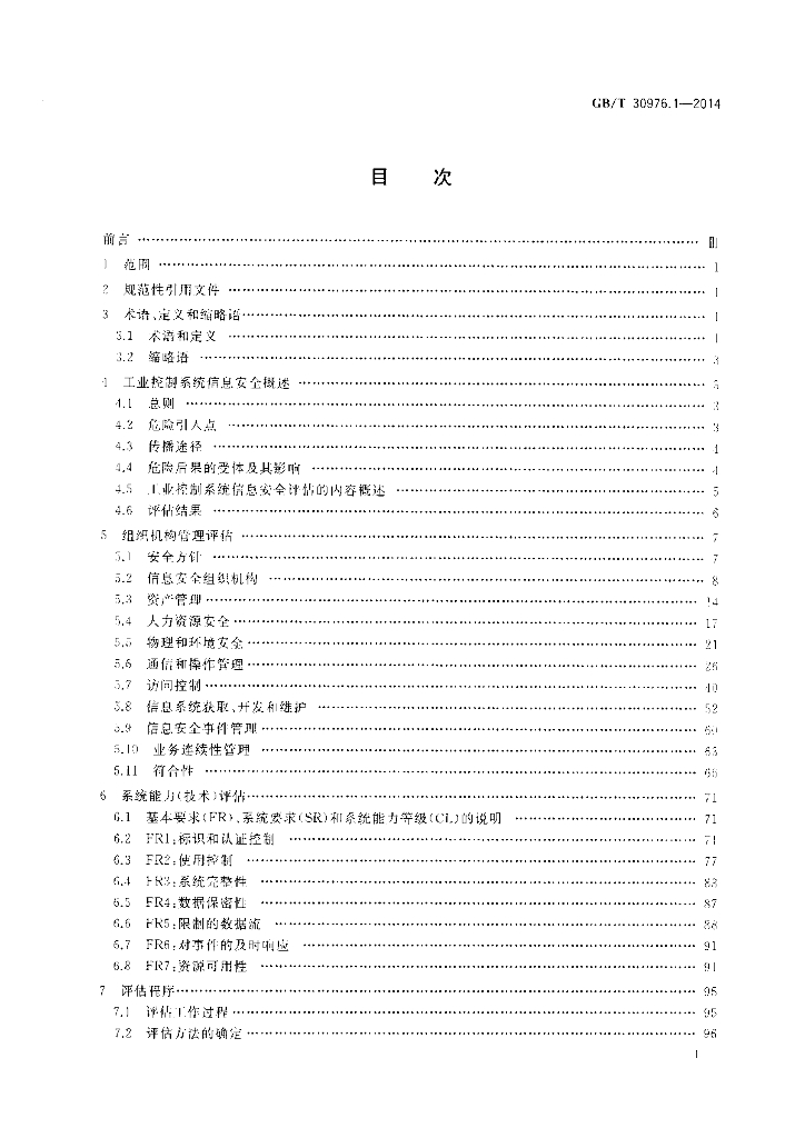 GB/T 30976.1-2014 标准预览