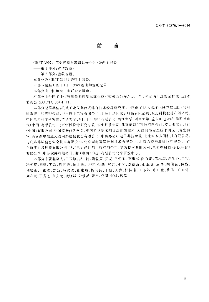GB/T 30976.1-2014 标准预览