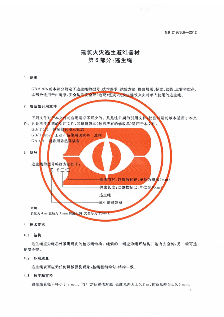 GB 21976.6-2012 标准预览