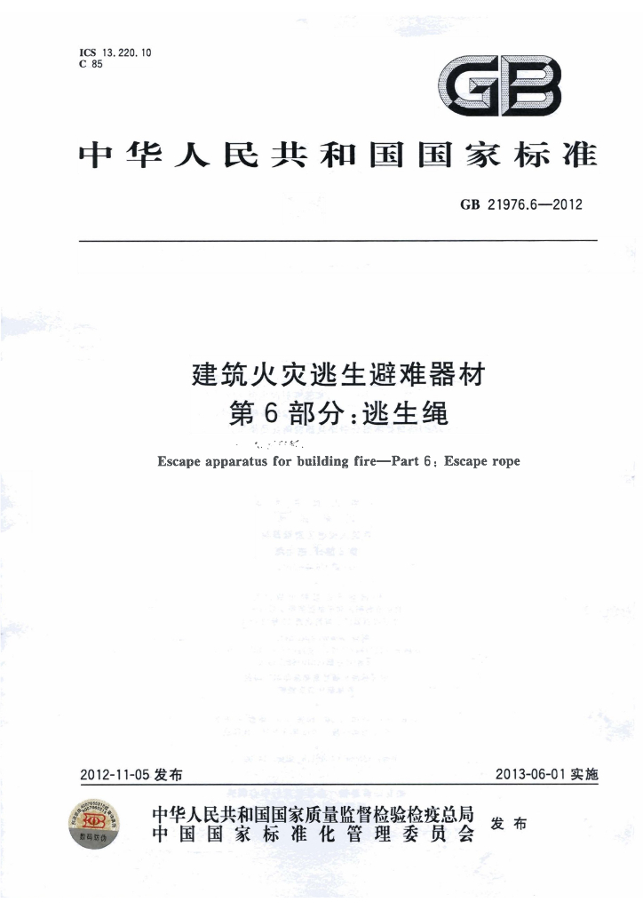 GB 21976.6-2012 标准预览