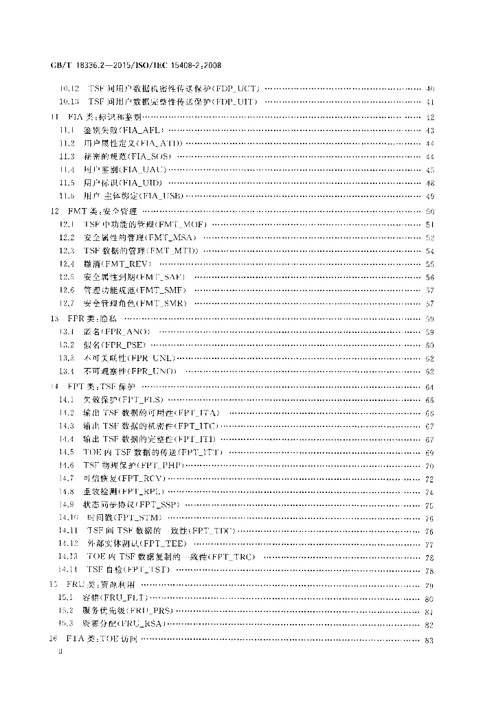 GB/T 18336.2-2015 标准预览