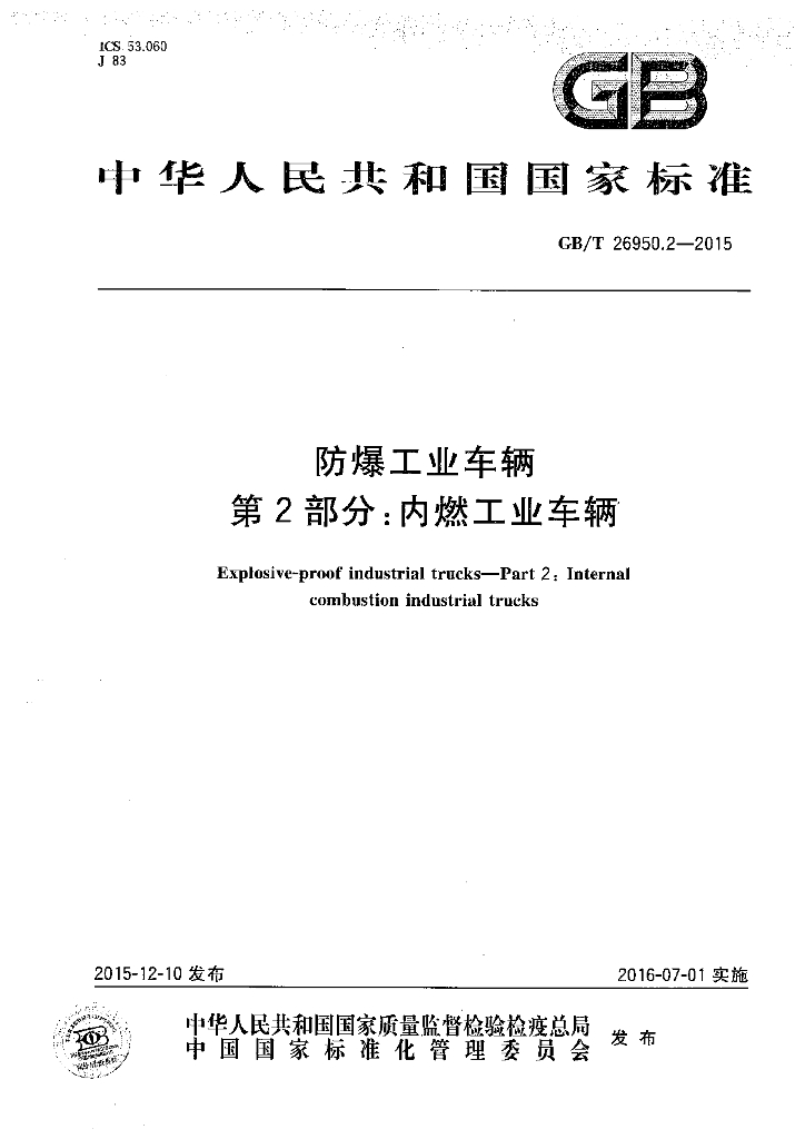 GB/T 26950.2-2015 标准预览
