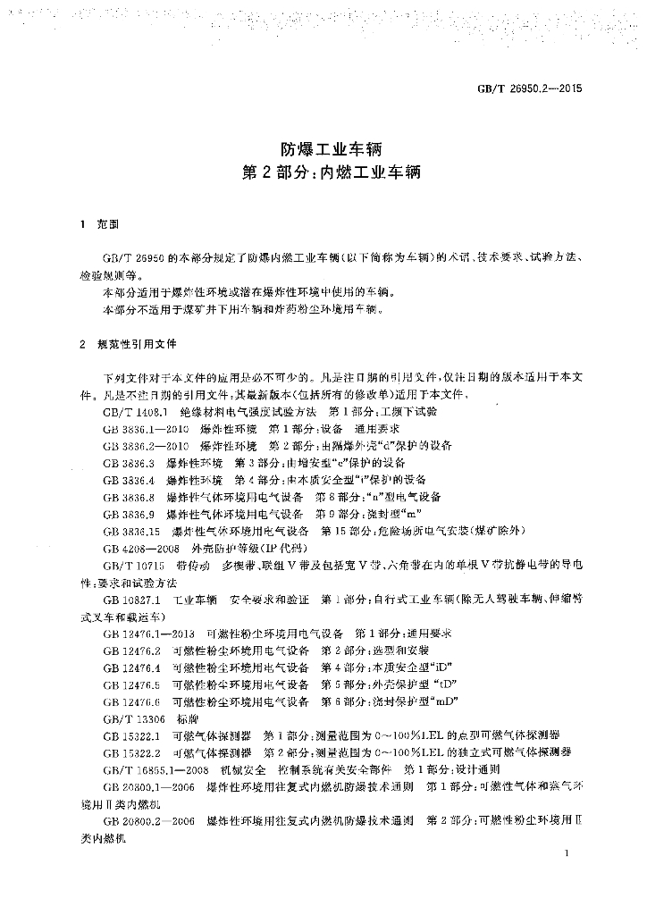 GB/T 26950.2-2015 标准预览