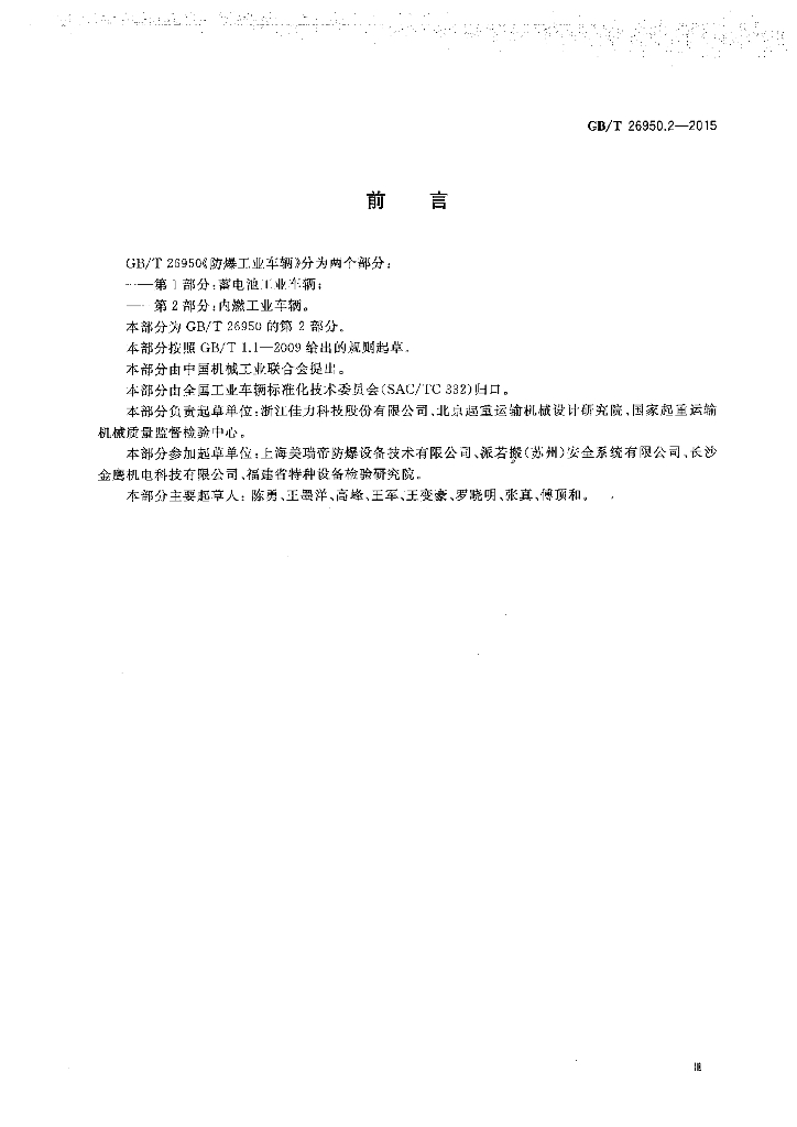 GB/T 26950.2-2015 标准预览