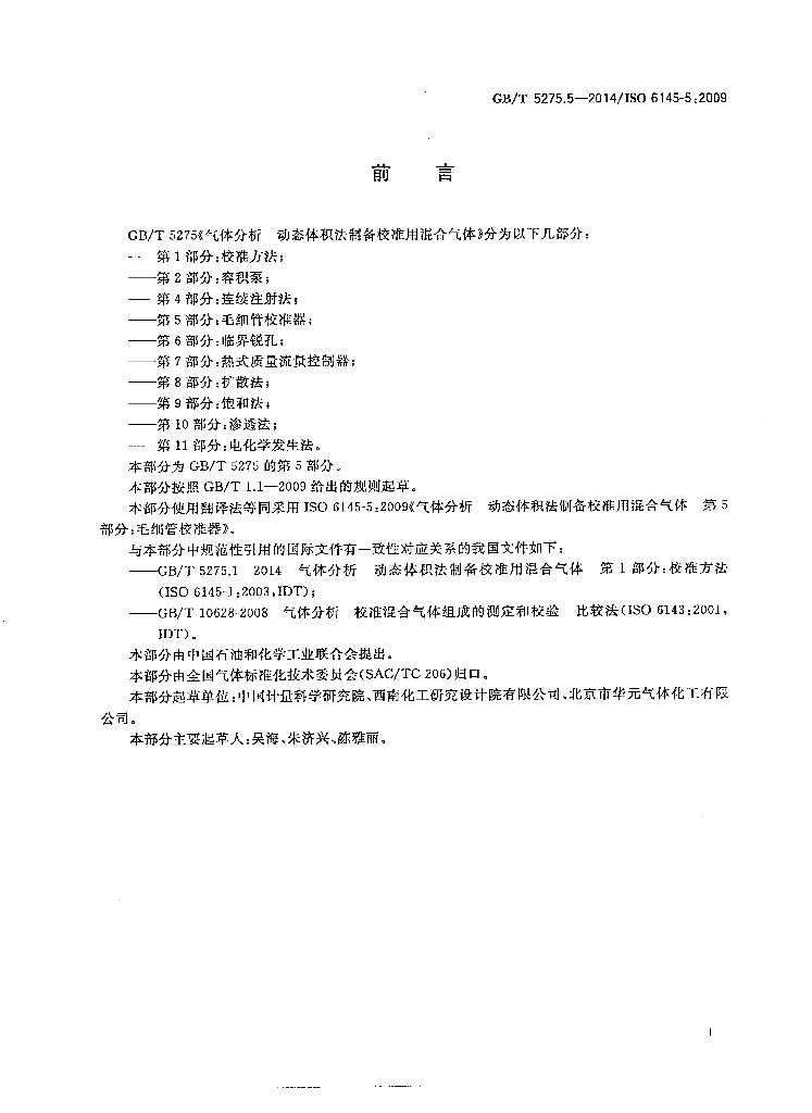 GB/T 5275.5-2014 标准预览