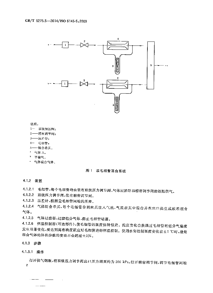 GB/T 5275.5-2014 标准预览