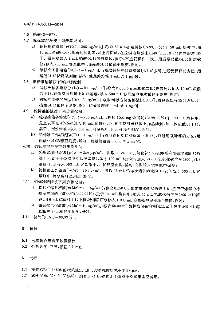 GB/T 14353.13-2014 标准预览