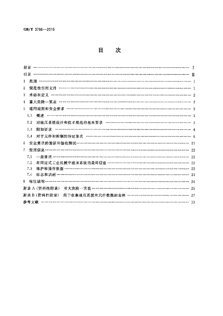 GB/T 3766-2015 标准预览