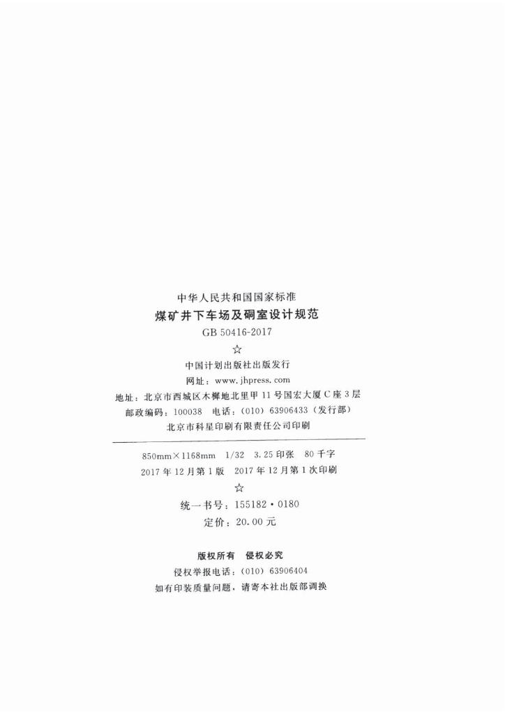 GB 50416-2017 标准预览