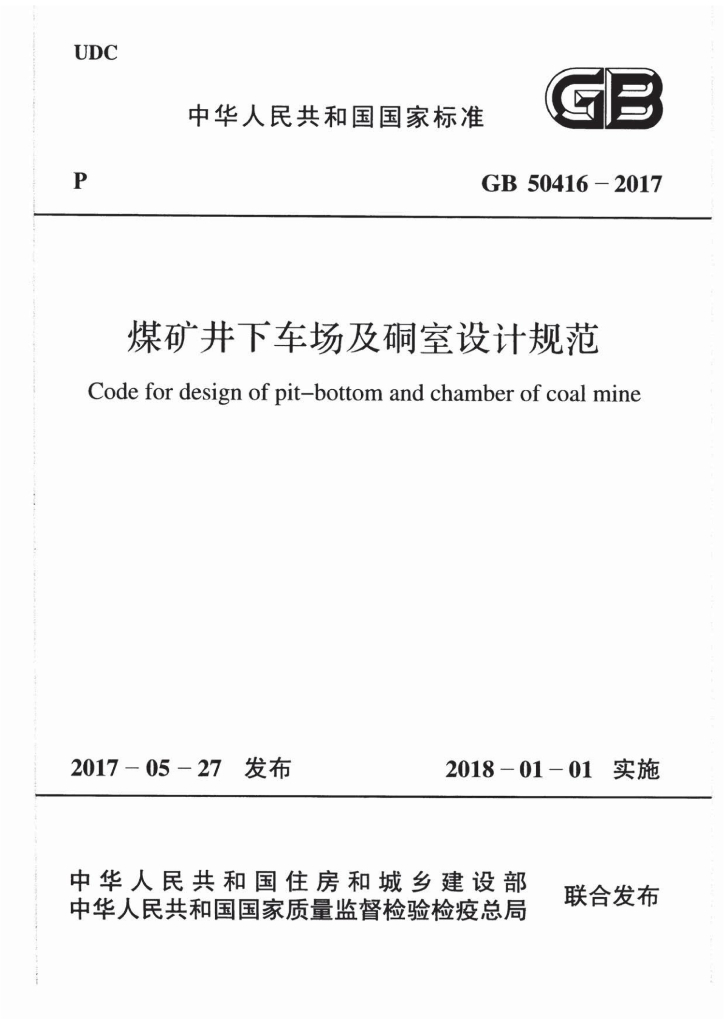 GB 50416-2017 标准预览