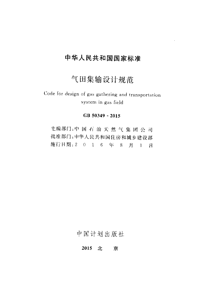 GB 50349-2015 标准预览