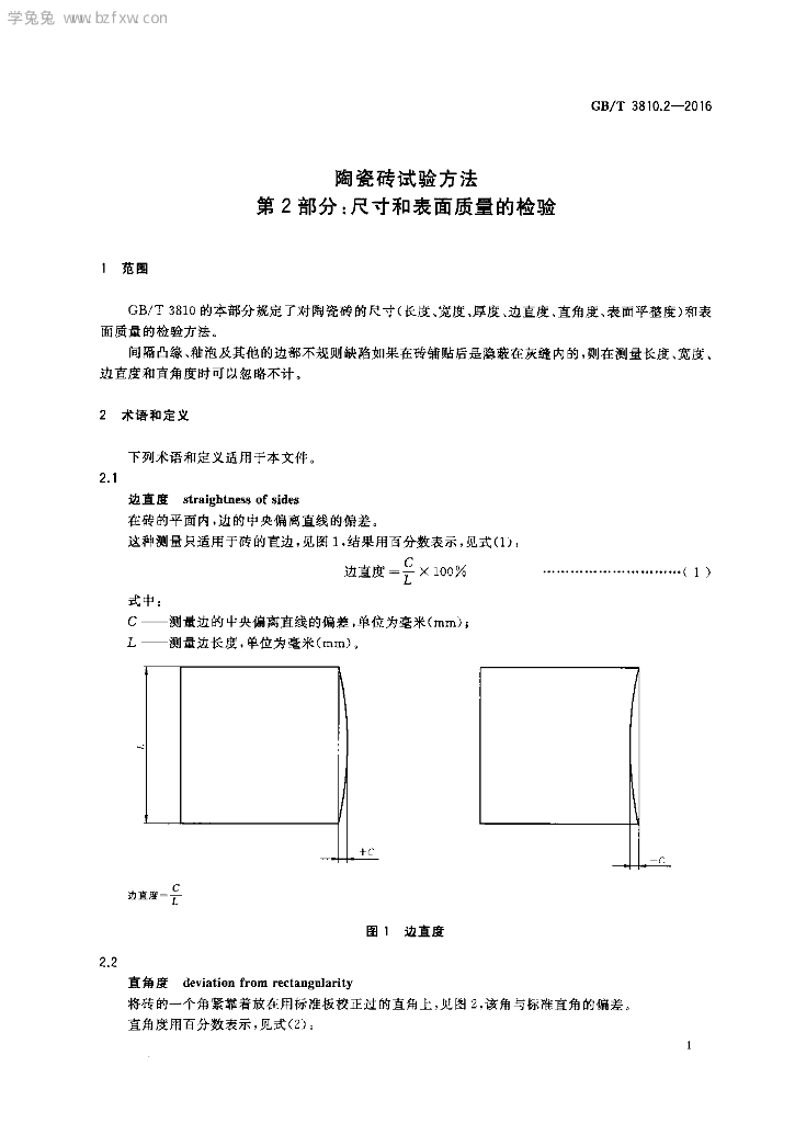 GB/T 3810.2-2016 标准预览