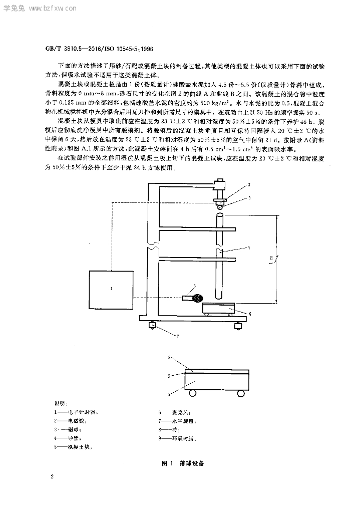 GB/T 3810.5-2016 标准预览