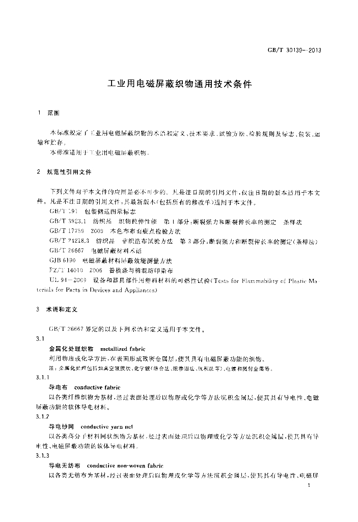 GB/T 30139-2013 标准预览