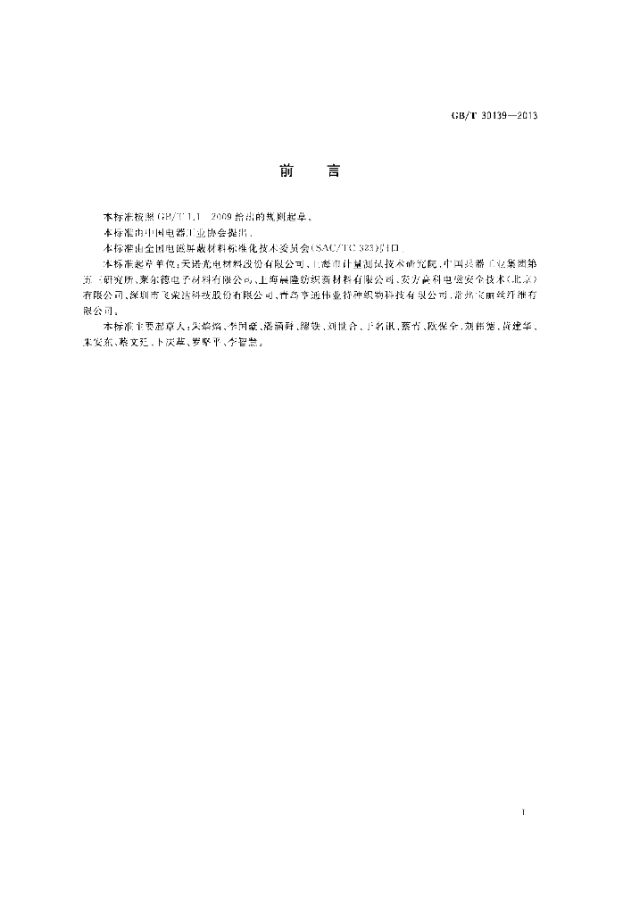 GB/T 30139-2013 标准预览