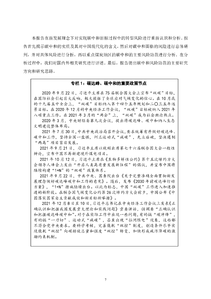国合会：新发展理念下碳中和的风险防范_第9页