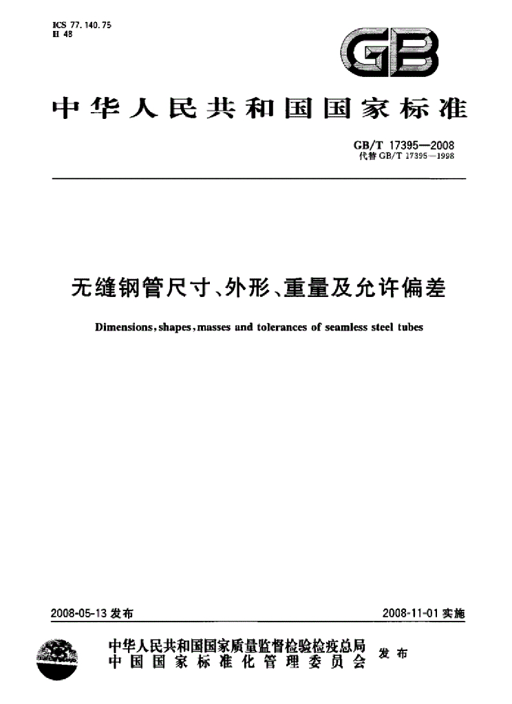 GB/T 17395-2008 标准预览