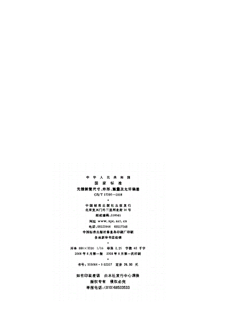 GB/T 17395-2008 标准预览