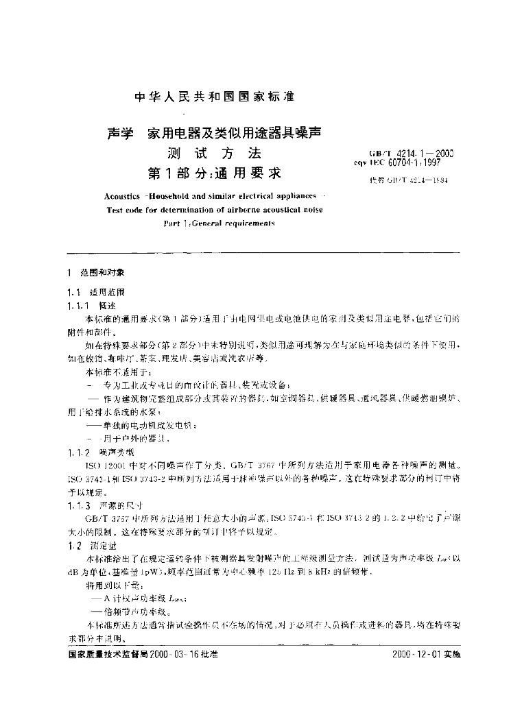 GB/T 4214.1-2000 标准预览