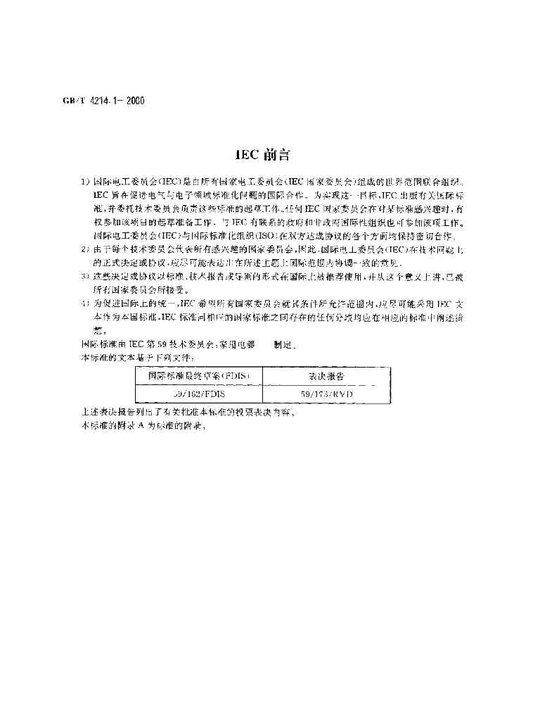 GB/T 4214.1-2000 标准预览