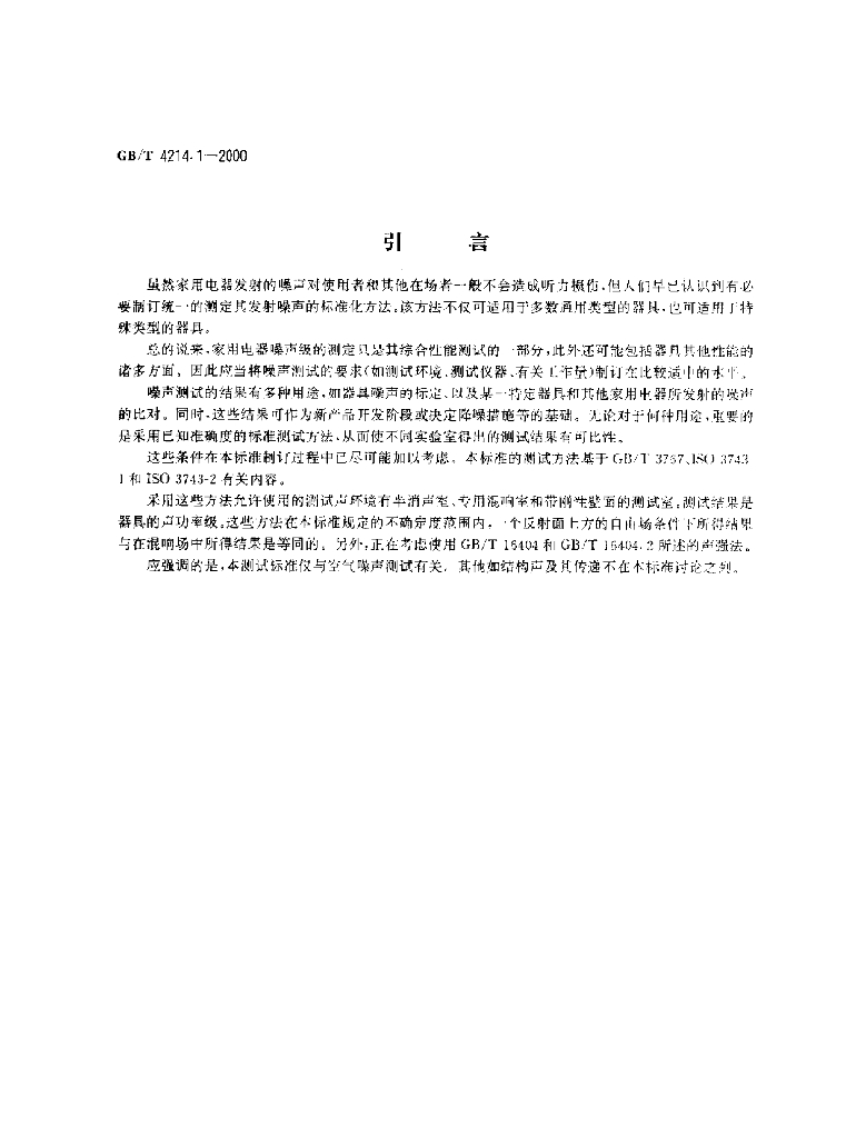 GB/T 4214.1-2000 标准预览