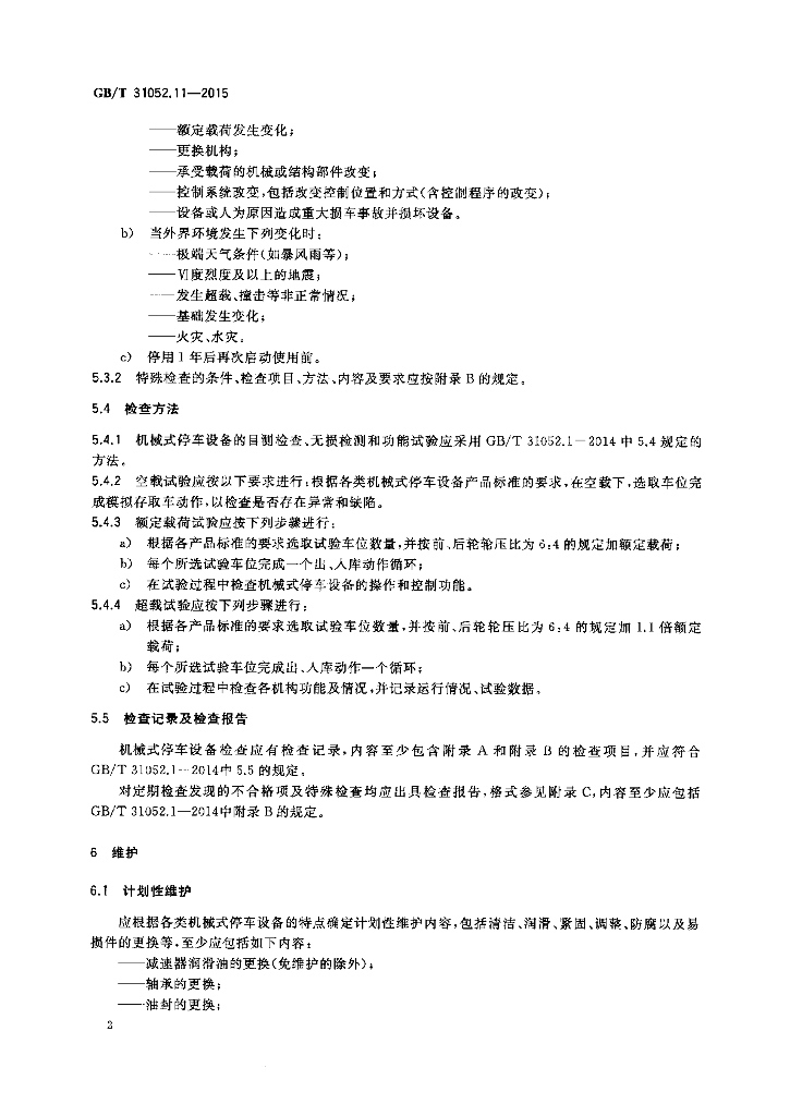 GB/T 31052.11-2015 标准预览