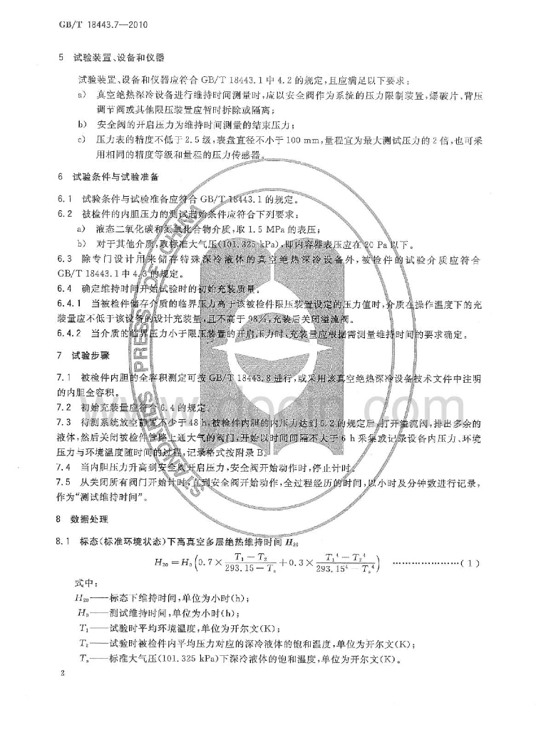 GB/T 18443.7-2000 标准预览