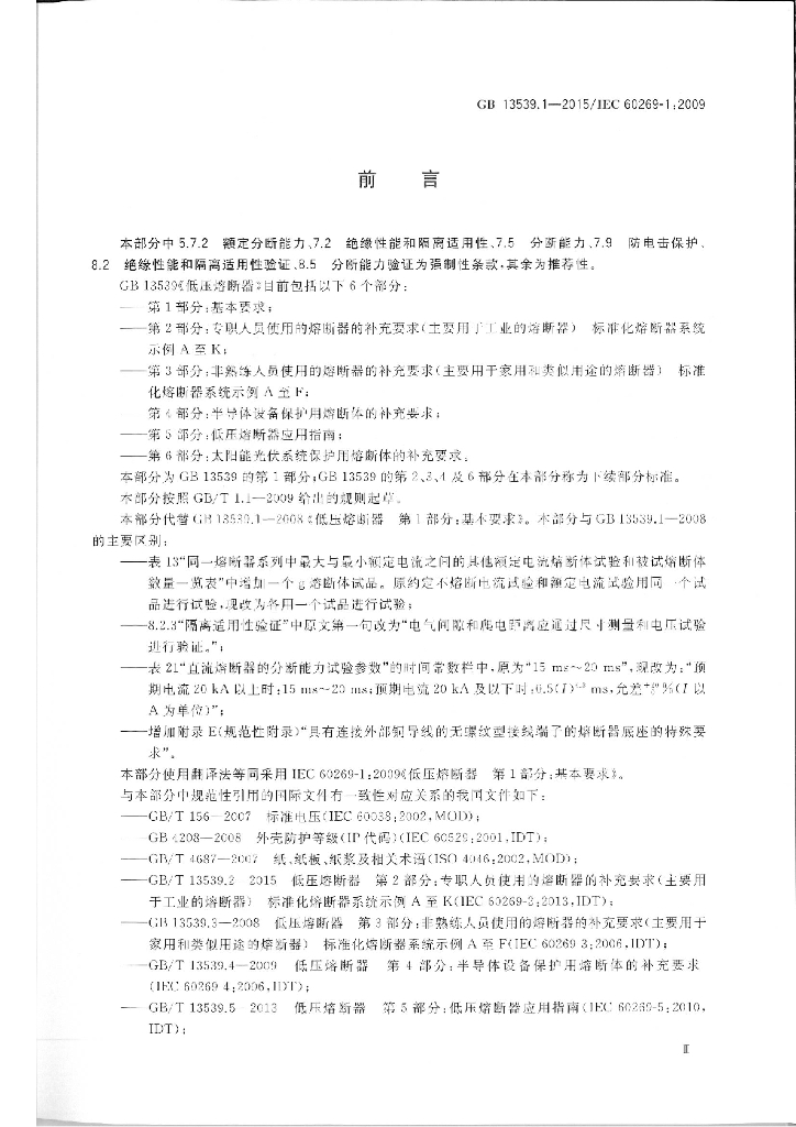 GB 13539.1-2015 标准预览