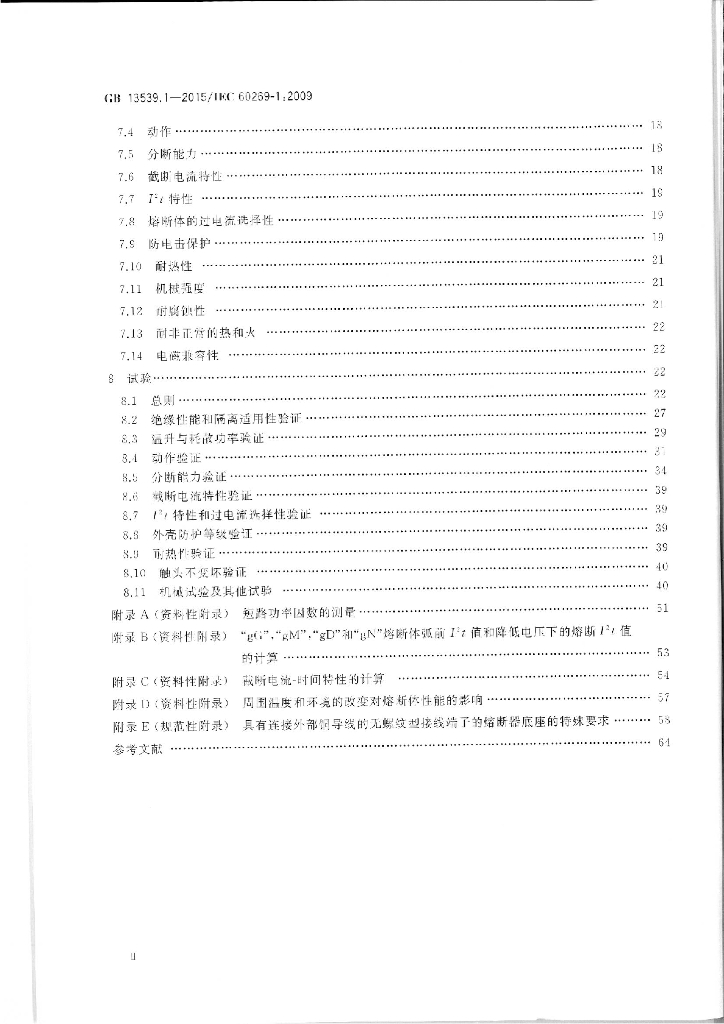 GB 13539.1-2015 标准预览