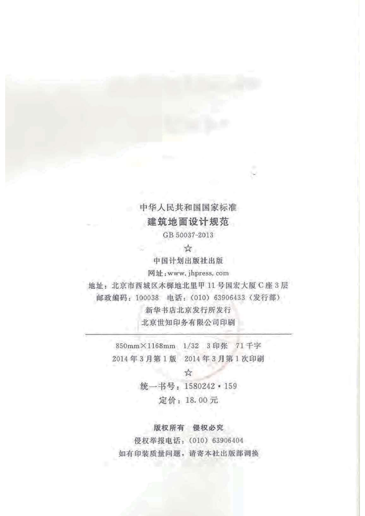 GB 50037-2013 标准预览