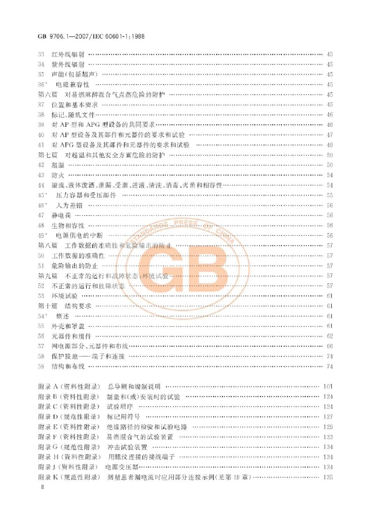 GB 9706.1-2007 标准预览