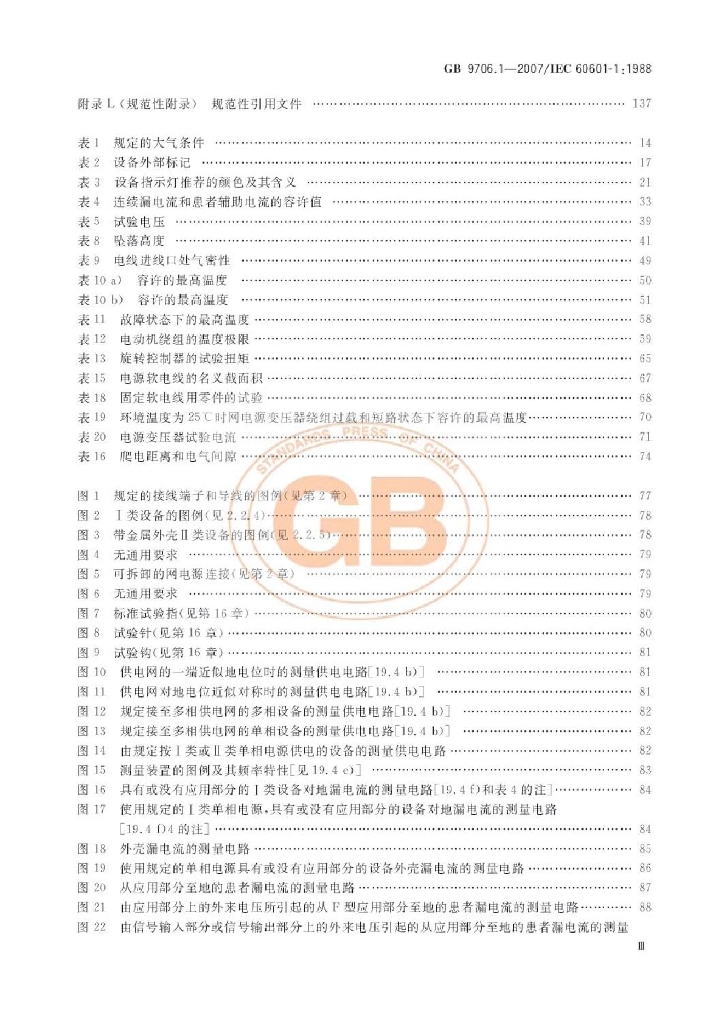 GB 9706.1-2007 标准预览