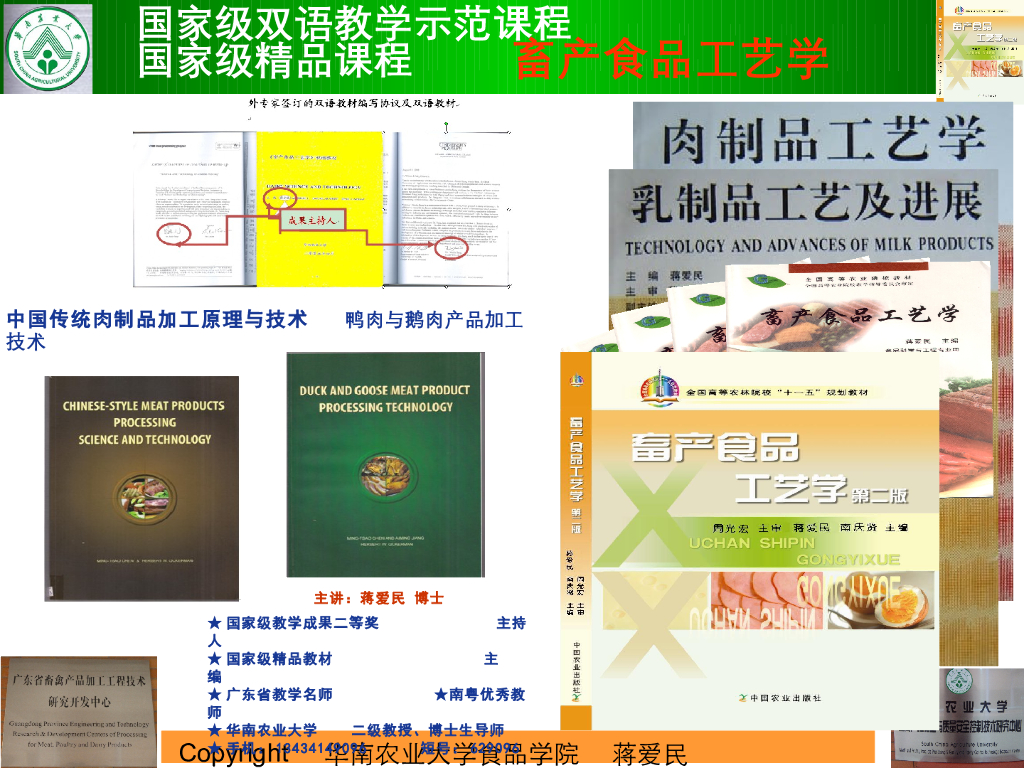 《畜产食品工艺学》演示文稿-肉干加工