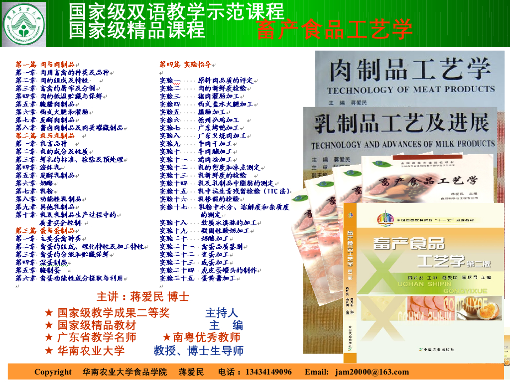 《畜产食品工艺学》演示文稿-肉用羊品种及产肉性能