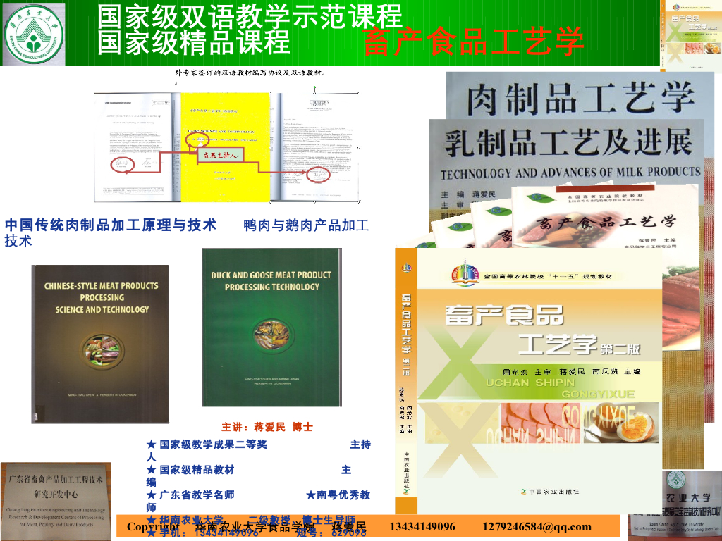 《畜产食品工艺学》演示文稿-液蛋