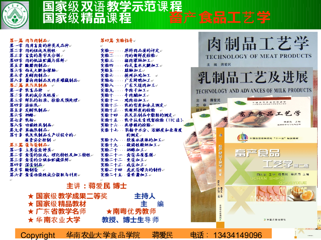 《畜产食品工艺学》演示文稿-酸奶的种类和凝固型酸奶加工与品质控制