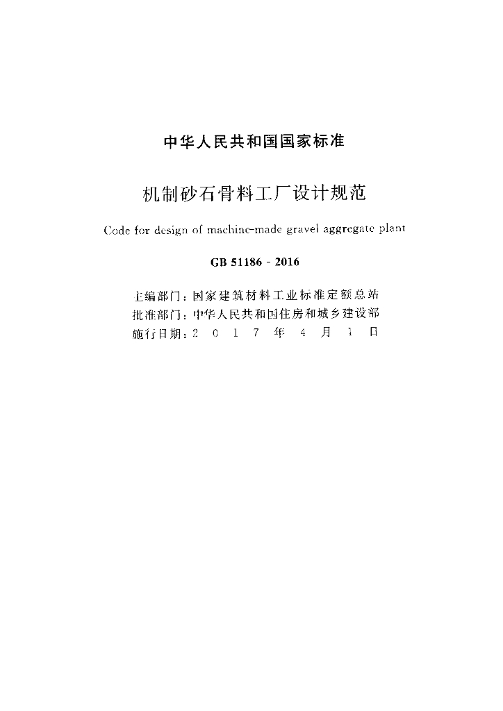 GB 51186-2016 标准预览