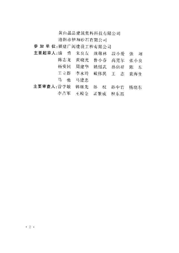 GB 51186-2016 标准预览
